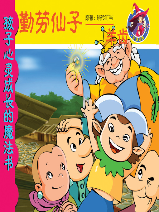 Cover image for Fairy of Diligence